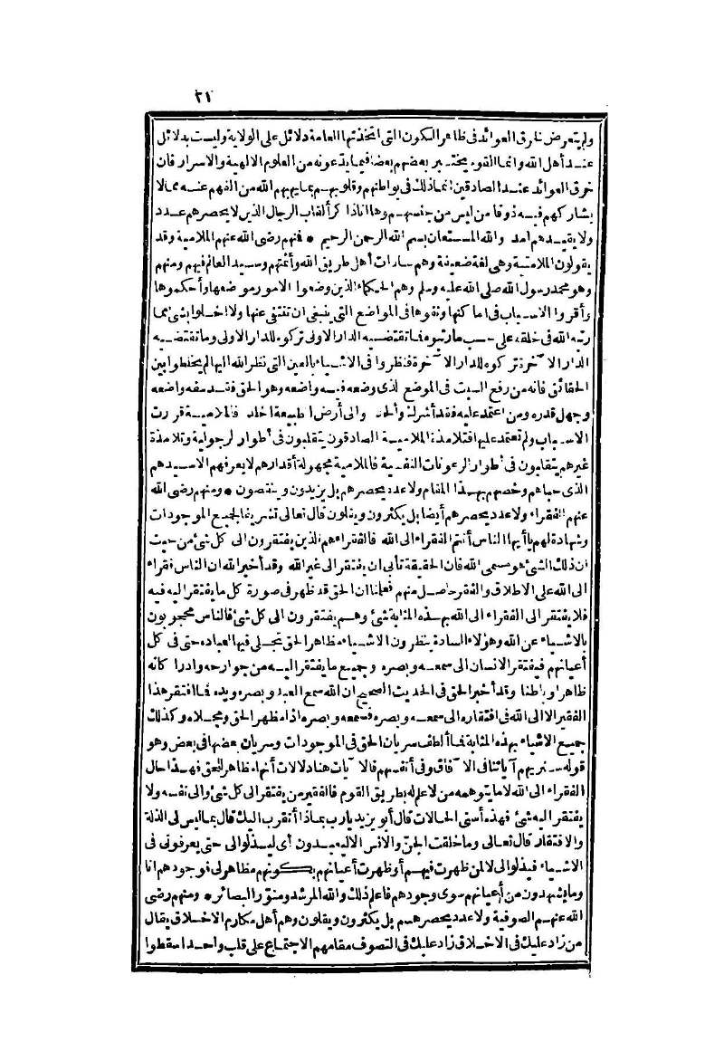 futmak.com - Page 21 - from part Two of the second Boulaq edition